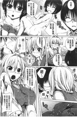 Page 78 of Poyo Chichi! | Q彈美乳!