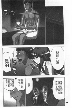 Page 69 of Nandomo Icchau Zecchou Esthet | 幾次都洩出來的絕頂指油壓