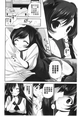 Page 115 of Fuwatoro Chu! | 輕柔軟嫩chu!