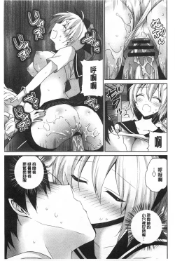 Page 166 of Fuwatoro Chu! | 輕柔軟嫩chu!