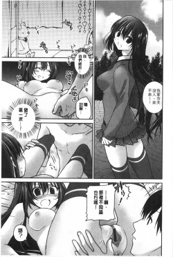 Page 174 of Fuwatoro Chu! | 輕柔軟嫩chu!