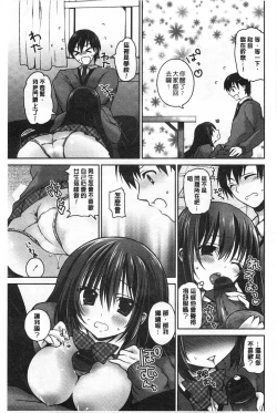 Page 178 of Fuwatoro Chu! | 輕柔軟嫩chu!