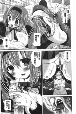 Page 84 of Fuwatoro Chu! | 輕柔軟嫩chu!