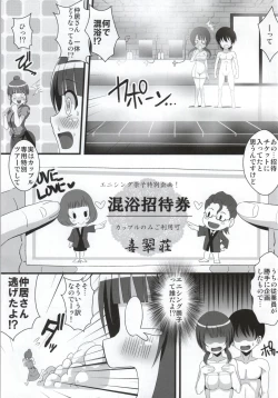 Page 4 of Sawa-chan to Kissuisou Ittari Onsen Haittari