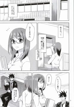 Page 3 of Akuma Tantei to Joshu no Koubou