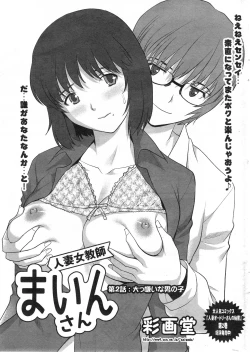 Page 21 of Hitozuma Jokyoushi Main13