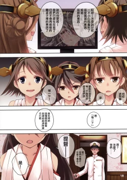Page 19 of HARUNA BLITZ TACTICS
