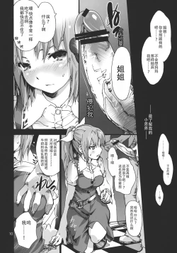 Page 12 of Seijun Bitch na Yorihime Oneechan to Toroketeiku Hon