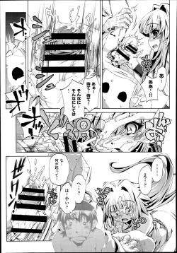 Page 111 of Yah! Toumei Ningen 2