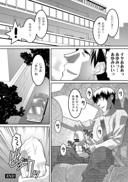 Page 77 of Milk-iro Ningyou