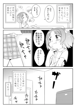 Page 4 of Hirogacchau no ga ii no 5