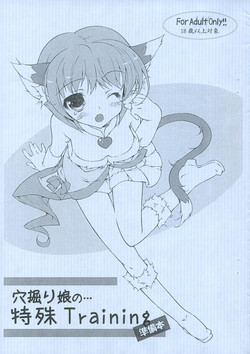 Download Anahori musume no... tokushu Training Jumbigou