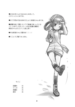 Page 3 of Hatsu Miuna