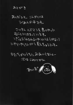 Page 25 of Chirasareta Hana no