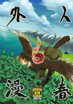 Page 1 of Jingai Shunman 6