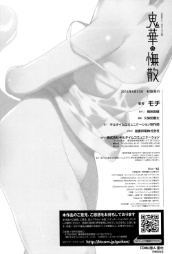 Page 196 of Onibana Muzan