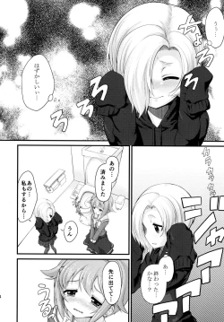 Page 14 of Sachiko Ume Horror SHOW