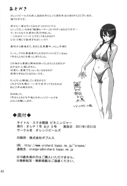 Page 39 of Sukumizu Sentai Bikininger