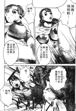 Page 62 of Ryoujoku Gakkou Vol. 1