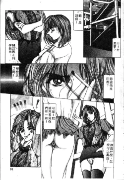 Page 93 of Ryoujoku Gakkou Vol. 1