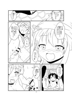 Page 17 of レイマリサナ温泉事件簿