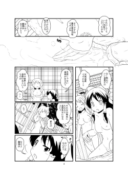 Page 4 of レイマリサナ温泉事件簿