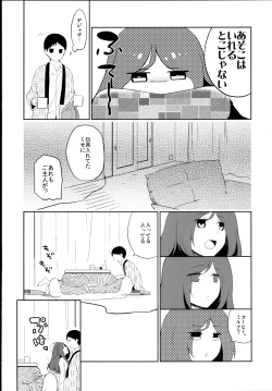Page 18 of Kanojo no Pet Jinsei 5