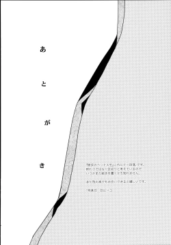 Page 24 of Kanojo no Pet Jinsei 5