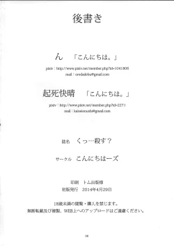 Page 25 of (COMIC1☆8) [Konnichiwas (N, Kishi Kaisei) Ku... Korosu? (Kantai Collection -KanColle-) [Chinese] [屏幕髒了漢化組]