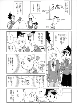 Page 21 of Ii Kaori shika Shinai