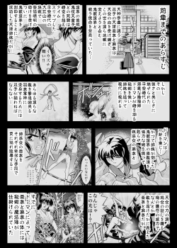 Page 3 of FallenXXangeL5 Yinsu No Amatsushimai