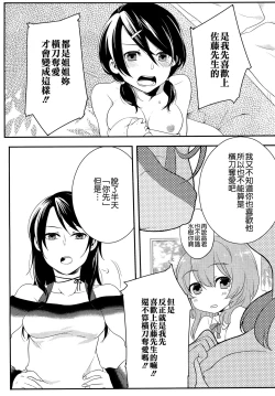 Page 101 of Hatsujou Diary