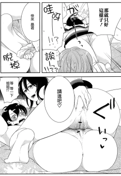 Page 107 of Hatsujou Diary