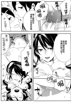 Page 109 of Hatsujou Diary