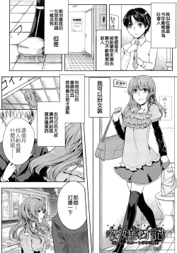 Page 11 of Hatsujou Diary