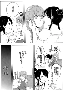 Page 125 of Hatsujou Diary