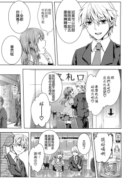 Page 12 of Hatsujou Diary