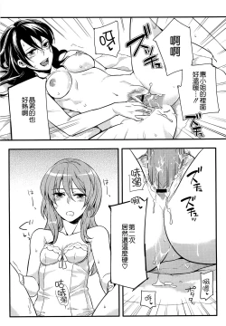 Page 193 of Hatsujou Diary