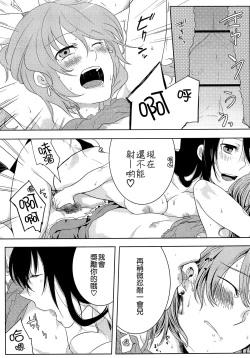 Page 23 of Hatsujou Diary