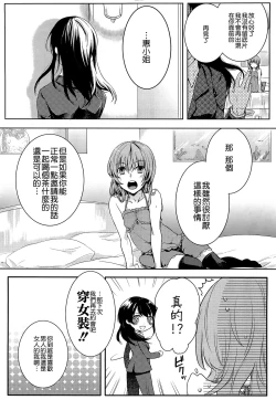 Page 28 of Hatsujou Diary