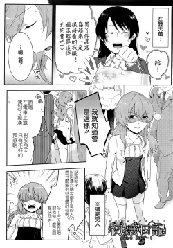 Page 29 of Hatsujou Diary