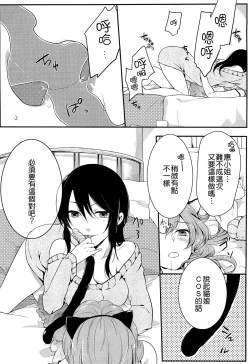 Page 68 of Hatsujou Diary