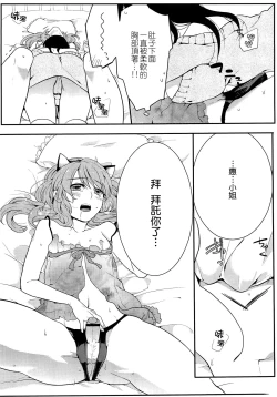 Page 71 of Hatsujou Diary