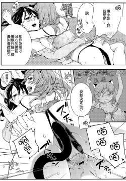 Page 77 of Hatsujou Diary