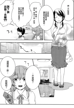 Page 84 of Hatsujou Diary