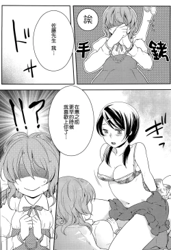 Page 85 of Hatsujou Diary