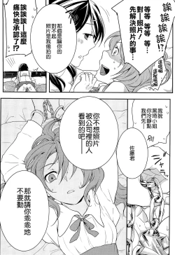 Page 86 of Hatsujou Diary