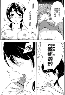 Page 88 of Hatsujou Diary