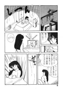 Page 8 of Natsuzuisen