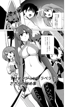 Page 1 of Dungeon Travelers - Sasara no Himegoto